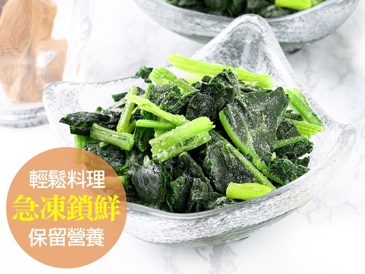 鮮凍菠菜