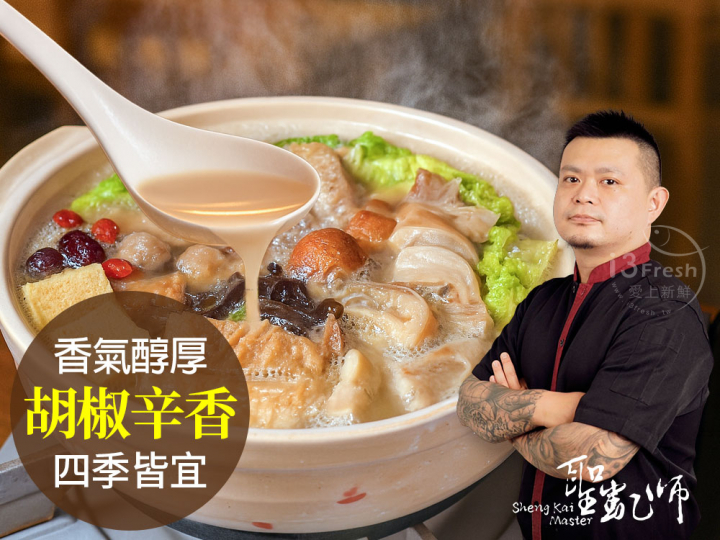 胡椒豬肚雞雙寶