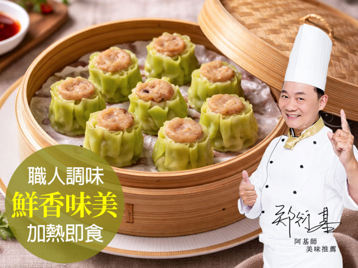 鮮蝦燒賣