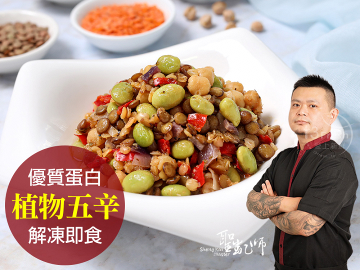 聖凱師-地中海醋香輕扁豆