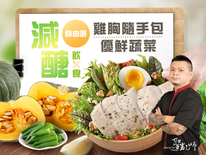 聖凱師-減醣飲食自由選